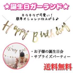 誕生日ガーランド バースデー飾り ガーランド インスタ映え 100日 1歳