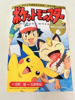 2025年最新】ポケットモンスター オレンジ諸島編の人気アイテム