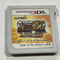 スーパーストリートファイターIV 3Dエディション
