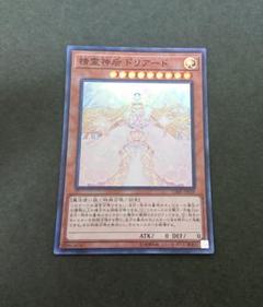 遊戯王 PSA10 完美品 シークレット 精霊神后 ドリアード 鑑定品 CIBR 今年人気のブランド品や PSA10 遊戯王 完美品 鑑定品 ドリアード