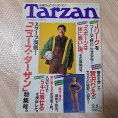 Tarzan…1993.12.08