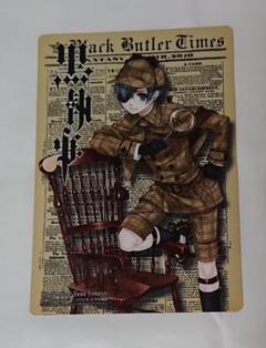 黒執事 下敷き セバスチャン シエル 他