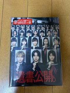 遺書公開 Blu-ray シリアル付き
