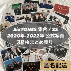 SixTONES 公式写真 オフショ 38枚セット まとめ売り - メルカリ