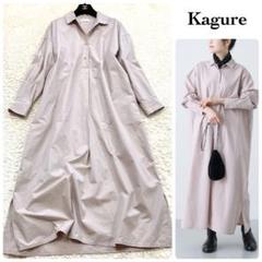 【25SS 完売】かぐれ kagure コットンシルクシャツワンピース マキシ 25SS 完売】かぐれ kagure コットンシルクシャツワンピース