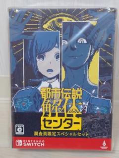 【新品・未開封】都市伝説解体センター 調査員限定スペシャルセット Amazon.co.jp: 都市伝説解体センター 調査員限定スペシャル