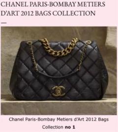 CHANEL パリボンベイ マトラッセ 2way