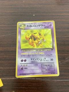 ポケモンカードweb⚡わるいフーディン、ユンゲラー WEB-27 わるいユンゲラー | ポケモンカード,WEBシリーズ