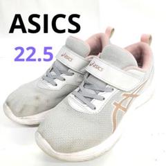ASICS　アシックス22.5 レーザービーム　キッズスニーカー　マジックテープ