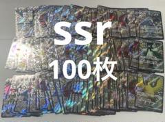 SSR 100枚　まとめ売り　ポケカ