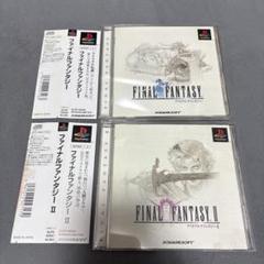 PS 希少！帯付き！盤面傷無し！ファイナルファンタジー I・II セット！