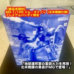 最終値下げ】ガンプラMG未開封まとめ売り