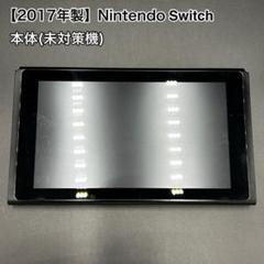 Nintendo Switch - 【液晶美品・未対策機】Nintendo Switch 本体 旧型 動作品 液晶美品 未対策機 Nintendo Switch 本体のみ 旧型2018年製