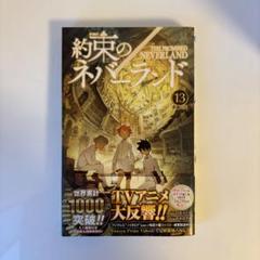 集英社 - 約束のネバーランド全20巻(全て帯付き&amp;13巻特装版) 約束のネバーランド コミック 全20巻セット | 出水ぽすか |本