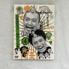 ダウンタウンのガキの使いやあらへんで!! 15周年記念DVD 永久保存版(4)… ダウンタウン ガキ使 15周年記念DVD 永久保存版(4) - メルカリ