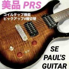 2025年最新】prs seの人気アイテム - メルカリ
