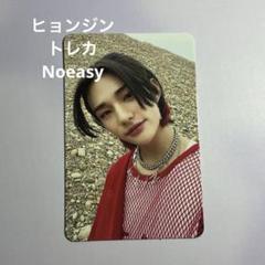 straykids・ヒョンジン・トレカ・NOEASY・makestar 特典 Stray Kids NOEASY makestar 特典 トレカ ヒョンジン