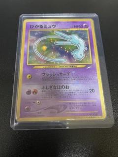 ひかるミュウ/月刊コロコロコミック01年5月号おまけカード