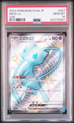 【PSA10】ポケモン　ミュウ ex 　SSR