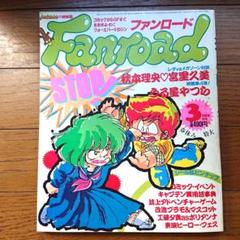 ふぁんろーど　fanroad 4冊　ポスター付き 2025年最新】Yahoo!オークション -ファンロード 別冊の中古品