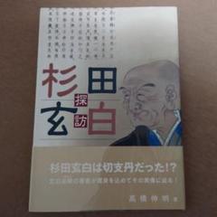 1664年　杉田玄白旧所蔵　冷泉為清　古筆　伊勢物語 2025年最新】杉田_玄白の人気アイテム - メルカリ