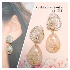 ♥2点目から半額♥　✴no.836✴　ハンドメイドピアス・イヤリング