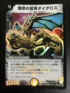 【PSA9】ワンオーナー　憤怒の猛将ダイダロス　初期 憤怒の猛将ダイダロス ワンオーナー - メルカリ