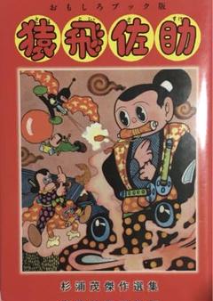 絶版　杉浦茂オンデマンド選集　全巻セット 忍者合戦 他 絶版 杉浦茂オンデマンド選集 全巻セット 忍者合戦 他