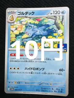 ポケモンカード　ゴルダック