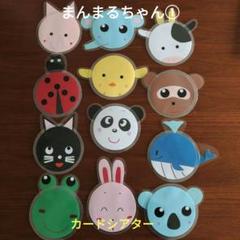 まんまるちゃん①　カードシアター棒なしペープサート手袋シアター