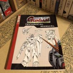 ★ぬ 洋書 英語 / ガンダム モビルスーツ 技術的マニュアル 逆襲のシャア