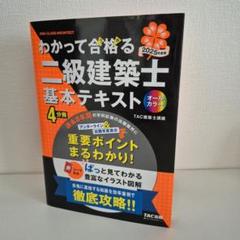 TAC出版 - TAC 一級建築士学科テキストなど　2017年　平成29年 建築士｜一級建築士 総合学科本科生｜資格の学校TAC[タック]