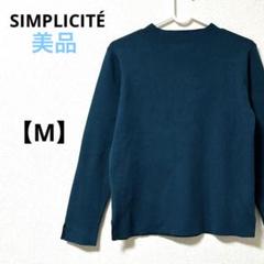 サンプリシテ【M】長袖カットソー　無地　グリーン　ストレッチ　シンプル　春秋冬