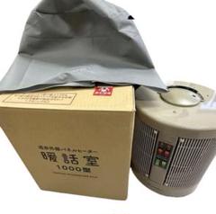 週末値下　暖和室　1000型　DAN1000R16 新品　遠赤外線パネルヒーター Amazon | 暖話室 1000型 (ホワイト) 累計販売台数26万台突破