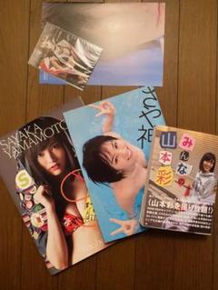 山本彩 写真集 さや神 みんなの山本彩 SAYAKA YAMAMOTO