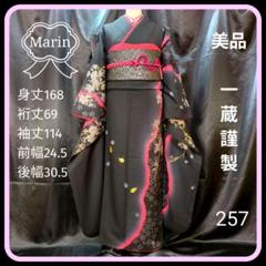 〘257〙振袖フルセット 正絹 成人式 普通〜ふくよか 一蔵謹製 黒 裄69 257〙振袖フルセット 正絹 成人式 普通〜ふくよか 一蔵謹製 黒