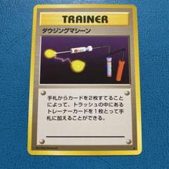 【PSA8 初版】 ダウジングマシーン 旧裏 ポケモンカード no rarity ポケモンカード ポケカ 旧裏面 TRAINER ☆ ダウジングマシーン