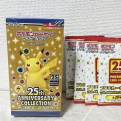 2025年最新】ポケモンカード 25th anniversary box 未開封の人気
