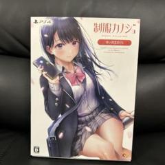 制服カノジョ ゆい初恋 BOX PS4