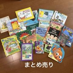 まとめ売り】英語 絵本 14冊 洋書 英語教材 しかけ絵本 - 絵本・児童書