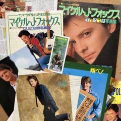 宝石の国　雑誌、切り抜き、パンフレット、ファイルなどまとめ売り マイケル・J・フォックス 雑誌付録&切り抜き ハードウェイ