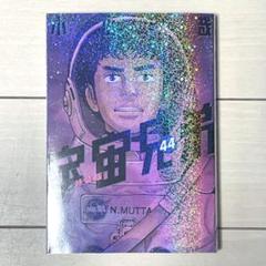2025年最新】宇宙兄弟44巻の人気アイテム - メルカリ