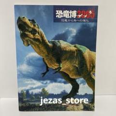 ハローキティ ぬいぐるみ 恐竜博2011 ハローキティ ぬいぐるみ 恐竜博2011