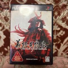 義経英雄伝 PlayStation 2