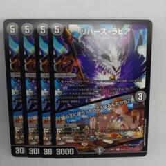 デュエルマスターズ　リバースラピア　闇の王に逆らったらこうなるんだから
