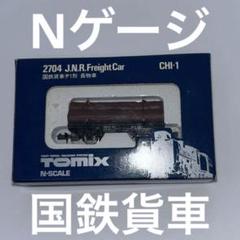 Nゲージ　ナインスケール　TOMIX　チー１　チ１　長貨物 N) 2710 国鉄 長物車 チ1 | トミックス | トミックス.2710