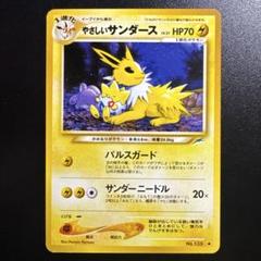 旧裏 ポケモンカード やさしいサンダース 135
