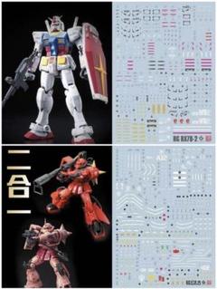 RG1/144RX78-2ガンダム +RG ザク用蛍光水転写式デカール2点セット