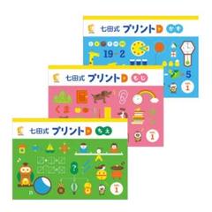 プリント D 七田の中古/未使用品 - メルカリ プリント D 七田の中古/未使用品 - メルカリ