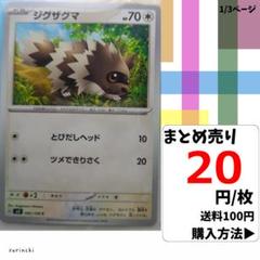 (残16) 1枚 ジグザグマ 092 sv3 20円×枚